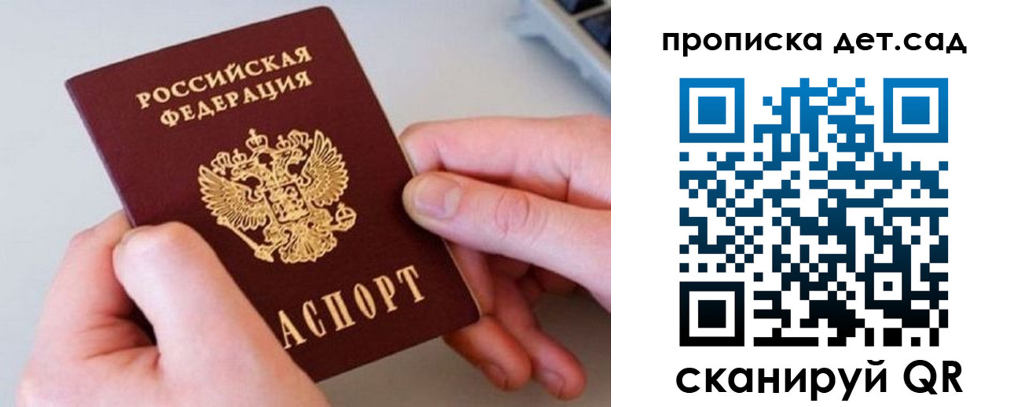 прописка паспорт в Барыше