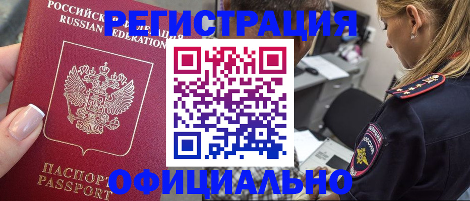 прописка в квартире в Барыше