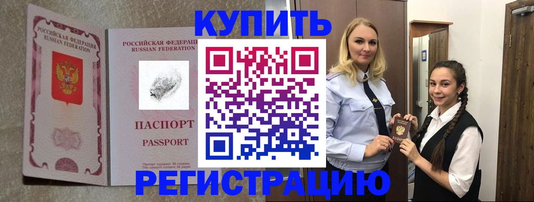 временная регистрация для школы в Барыше
