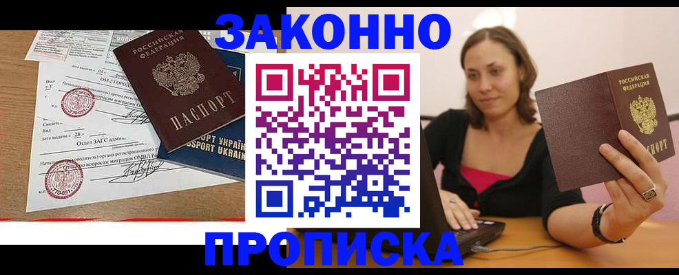 временная прописка в Барыше