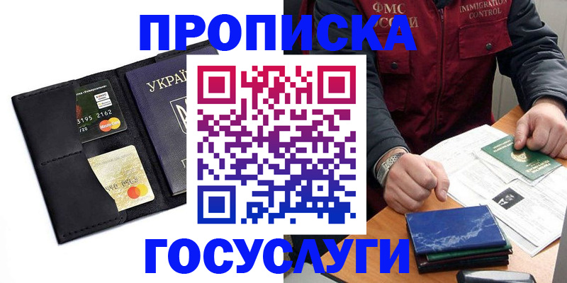 прописка законно в Барыше