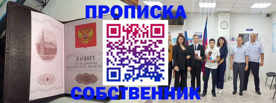 временная регистрация собственник в Барыше