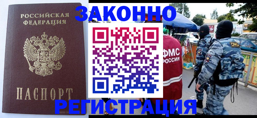 временная регистрация законно в Барыше